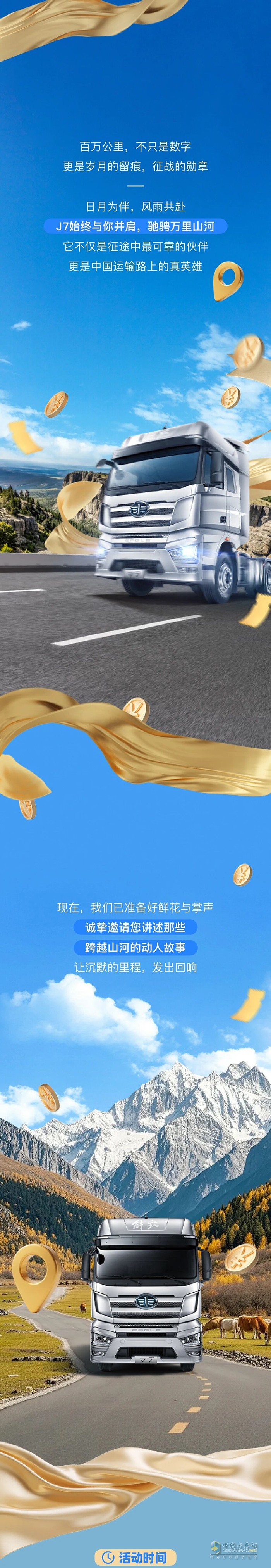 我和解放J7的百萬公“禮”：說出你的故事，贏3000元服務(wù)基金！