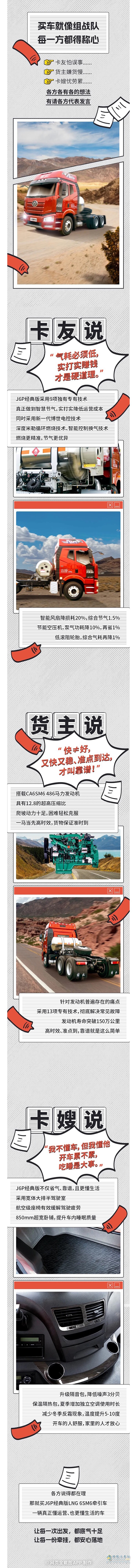 解放卡車：選TA，卡友、貨主、卡嫂都叫好！