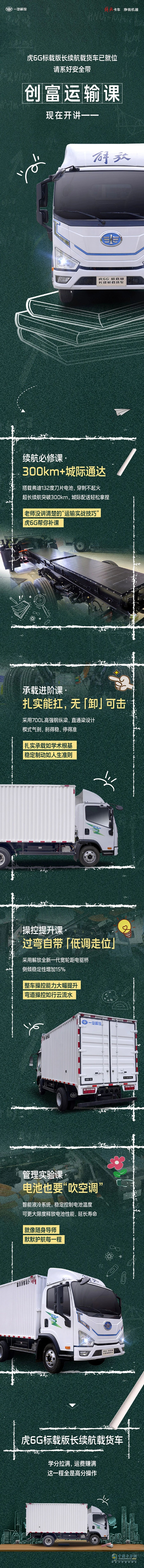 解放輕卡：@卡友們，今天這節(jié)“創(chuàng)富運輸課”，等你來上分！