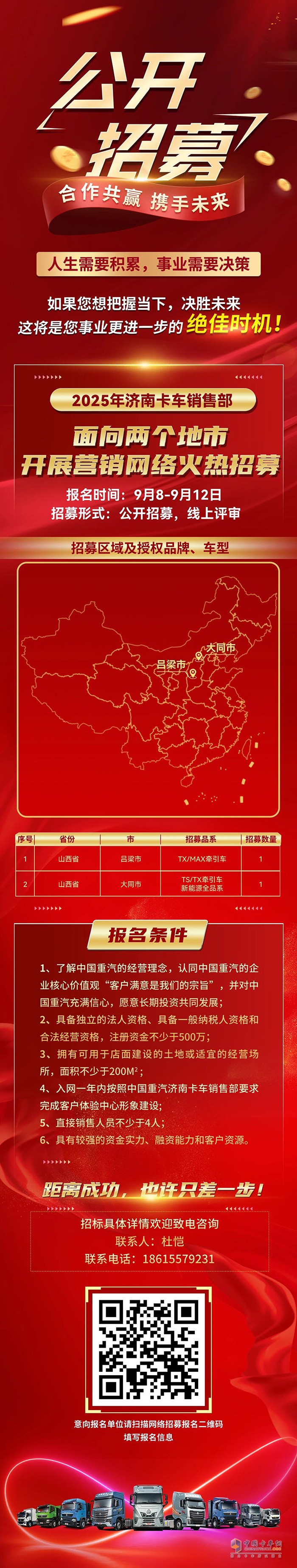 招募令 豪沃重卡營(yíng)銷(xiāo)網(wǎng)絡(luò)招募公告