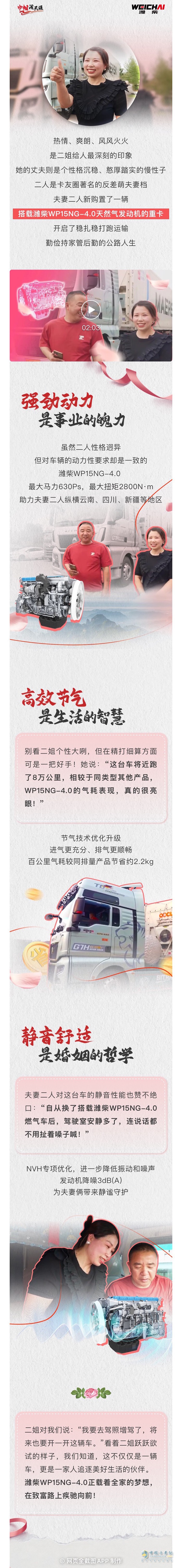 卡嫂移動(dòng)的家，一路守護(hù)有濰柴！