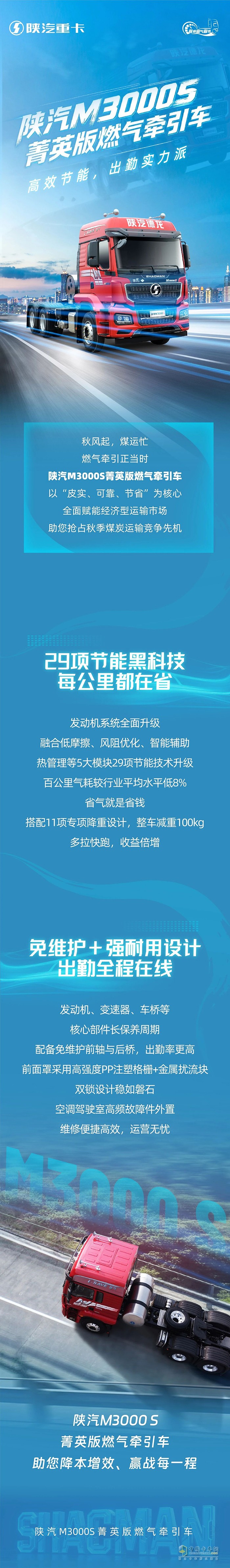 陜汽M3000S菁英版燃?xì)鉅恳嚕咝Ч?jié)能，出勤實(shí)力派