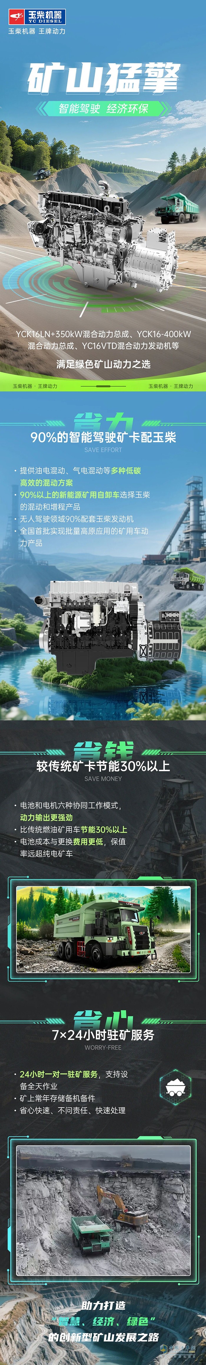 玉柴礦山猛擎助力礦山用戶省力、省錢、省心！