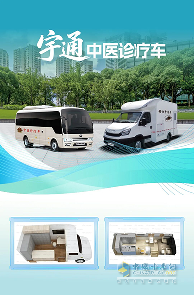 宇通多形態(tài)巡回醫(yī)療車，助力常態(tài)化巡回醫(yī)療機(jī)制建立