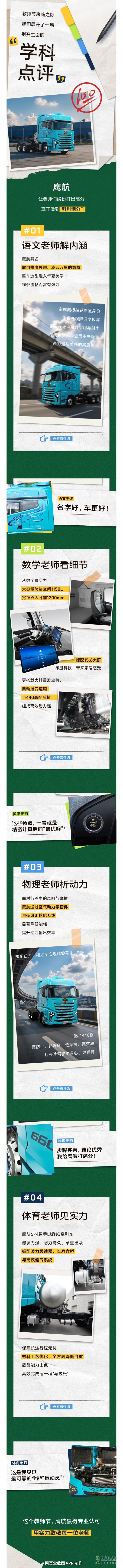 當(dāng)不同學(xué)科老師花式點評解放鷹航