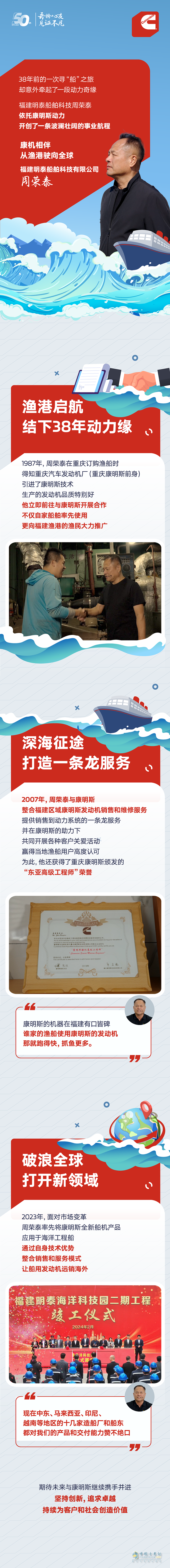 我與康明斯的故事:38年揚(yáng)帆路,他從福建漁港駛向全球