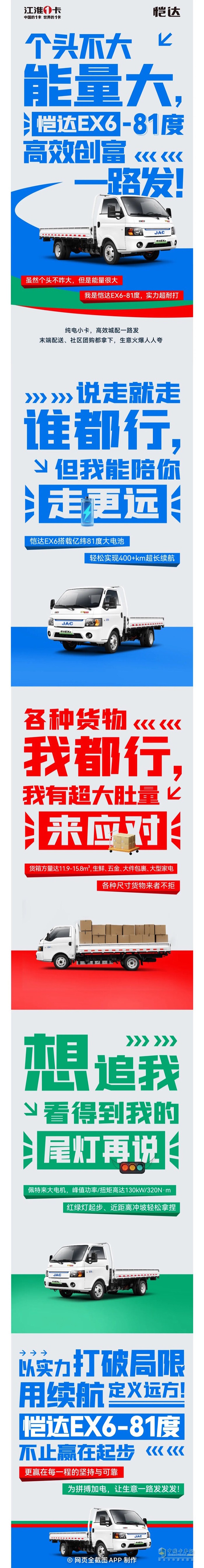 個(gè)頭不大能量大，愷達(dá)EX6-81度高效創(chuàng)富一路發(fā)！