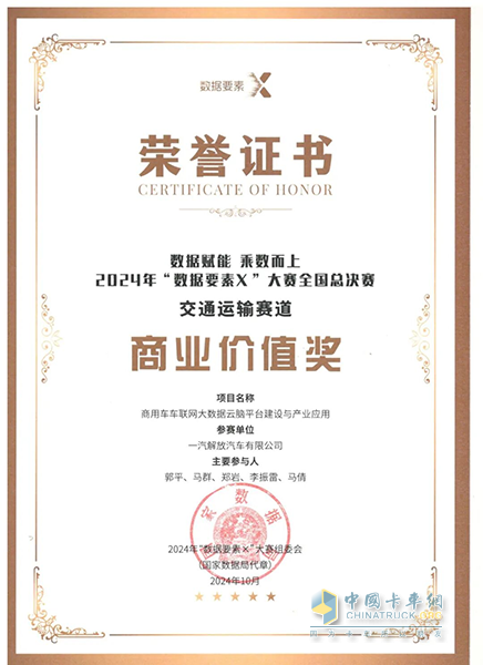 一汽解放:王建宇出席2025年“數(shù)據(jù)要素×行動(dòng)中期評(píng)估”活動(dòng)并作主題發(fā)言