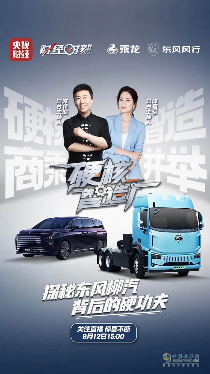 硬核智造，商乘并舉，探秘東風(fēng)柳汽背后的硬功夫！