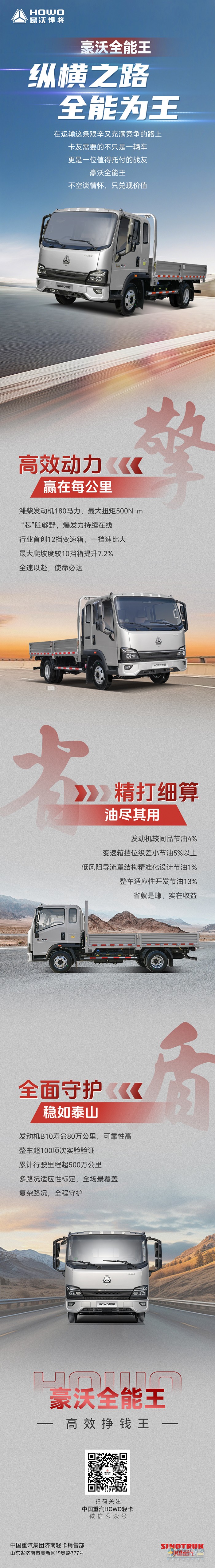 豪沃全能王—縱橫之路，全能為王！