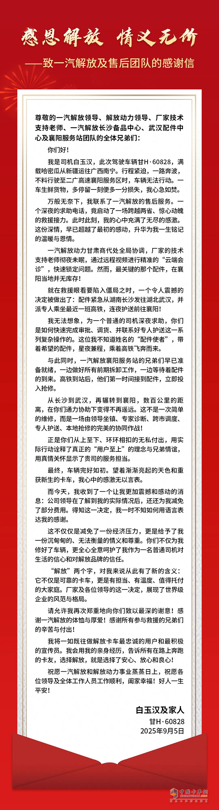 24小時(shí)近千公里緊急馳援 解放“感動(dòng)服務(wù)”用心護(hù)航