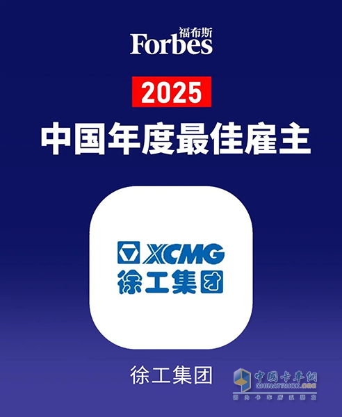 「三連榜」！徐工入選財富、福布斯、Gartner全球三大榜單