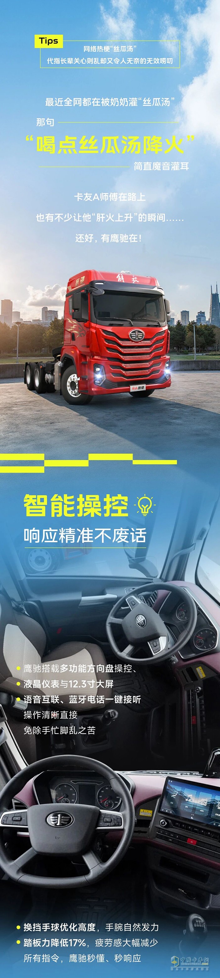 不用絲瓜湯，解放青汽鷹馳解決卡友“心頭火”