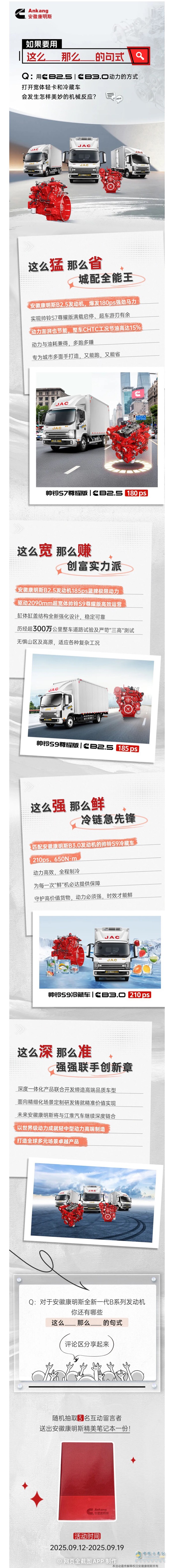 買帥鈴S系，配安徽康明斯才叫美！