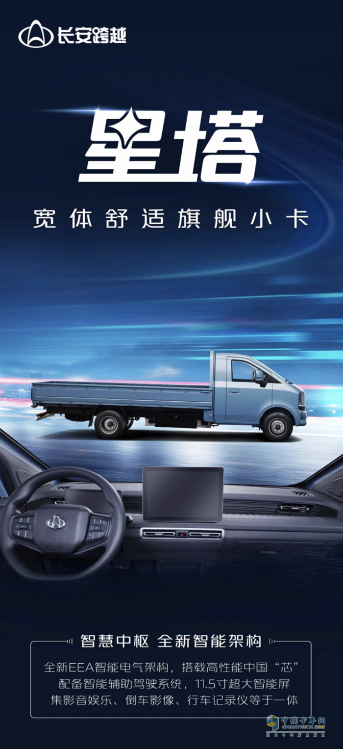 寬體舒適旗艦小卡【星塔】:智慧中樞全新智能架構(gòu) ?