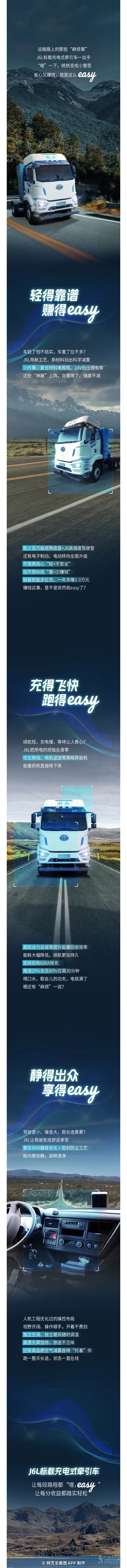 解放J6L標(biāo)載充電式牽引：嗖，easy~