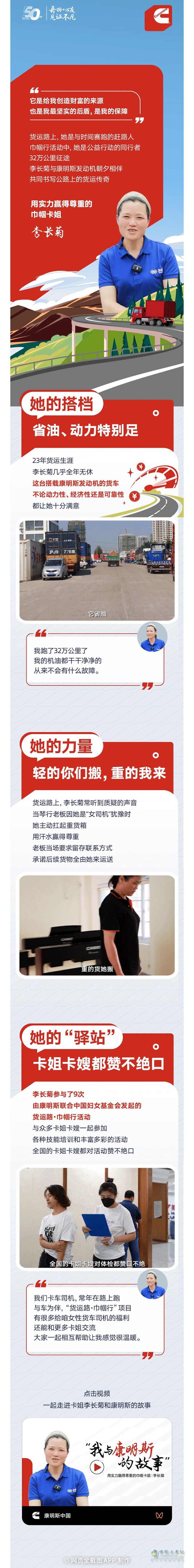 我與康明斯的故事：一個人跑運輸，康明斯一路陪伴