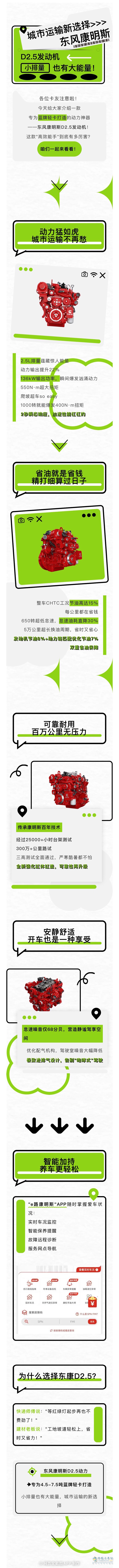 城市運(yùn)輸新選擇：東風(fēng)康明斯D2.5發(fā)動(dòng)機(jī)，小排量也有大能量！