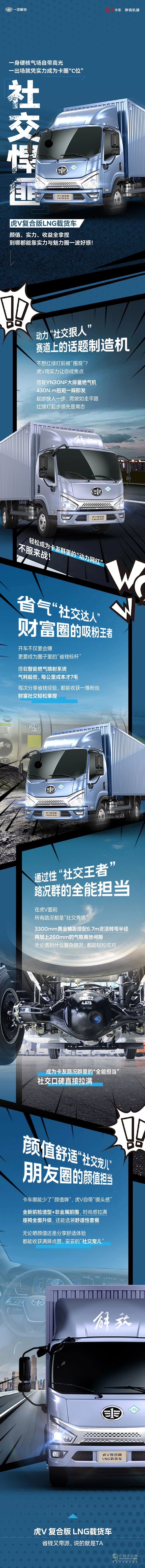 運(yùn)輸圈“社交悍匪”？虎V復(fù)合版LNG載貨車：正是在下！