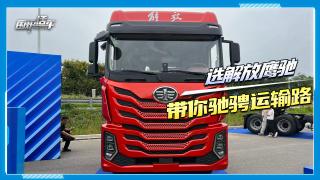 大空間、低自重、低能耗 解放鷹馳帶你盡情馳騁