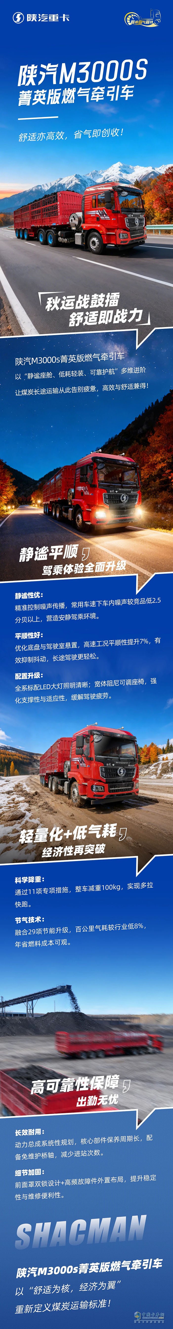 陜汽M3000S菁英版燃?xì)鉅恳?chē)，舒適亦高效，省氣即創(chuàng)收！