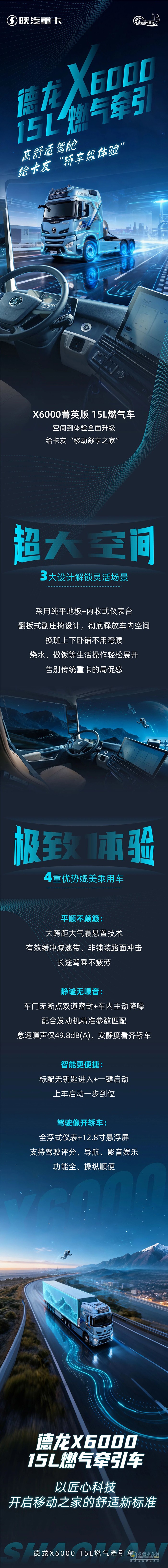 陜汽德龍X6000 15L燃氣牽引，高舒適駕艙，給卡友“轎車級體驗”