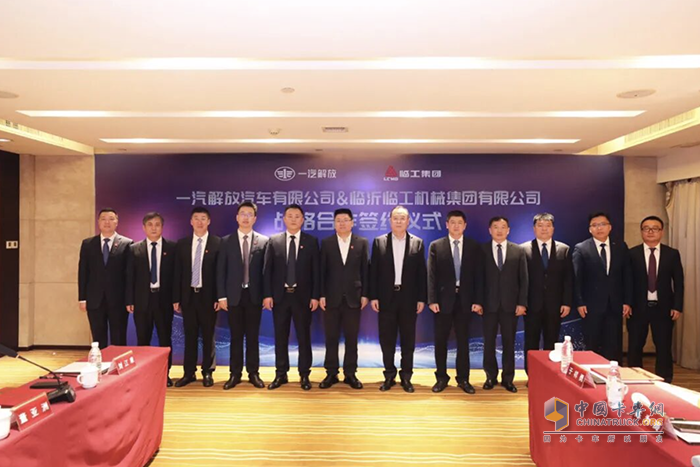 一汽解放與臨工集團(tuán)簽署戰(zhàn)略合作協(xié)議