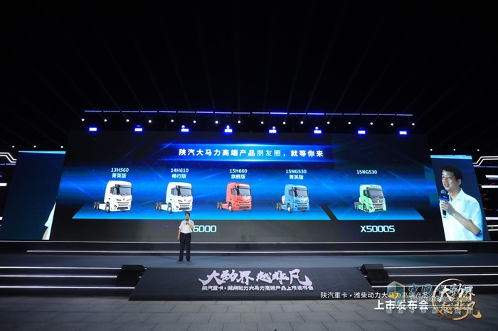 夯筑強(qiáng)大“朋友圈”陜汽重卡·濰柴動力大馬力系列化高端產(chǎn)品上市