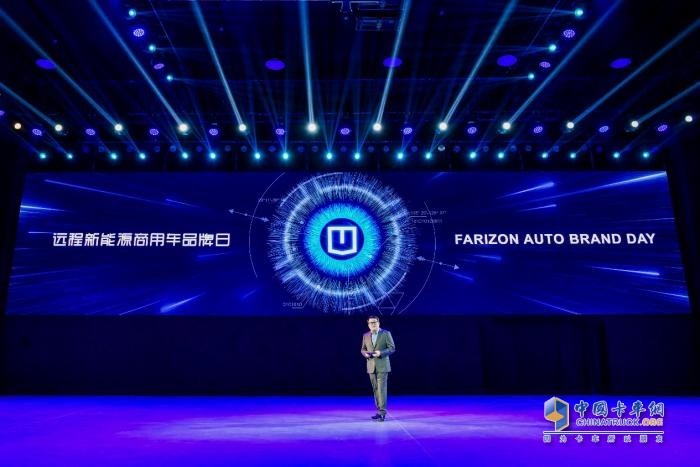 向未來發(fā)起沖鋒  遠(yuǎn)程打造商用車新勢力樣板