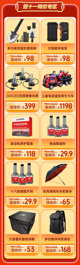 雙11狂歡開啟，東風商用車各種優(yōu)惠、服務不停歇