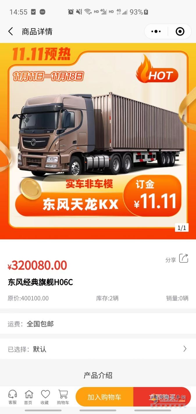 雙11狂歡開啟，東風商用車各種優(yōu)惠、服務不停歇