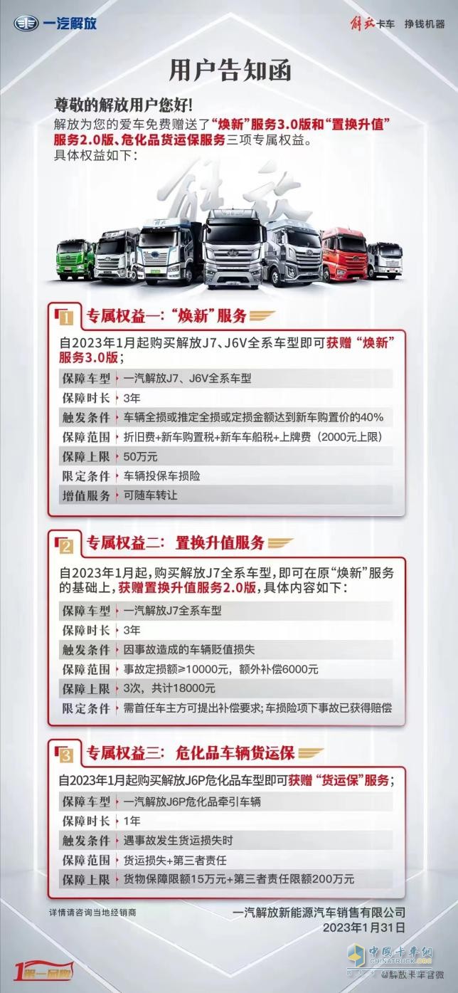 從“新”出發(fā)，購車無憂解放早春三項專屬服務(wù)免費送！