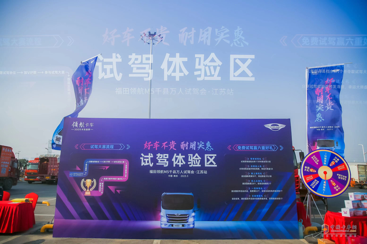 好車不貴，耐用實(shí)惠！福田領(lǐng)航M5千縣萬人試駕會(huì)·江蘇站圓滿舉行