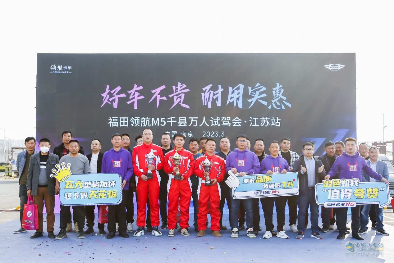 好車不貴，耐用實(shí)惠！福田領(lǐng)航M5千縣萬人試駕會(huì)·江蘇站圓滿舉行
