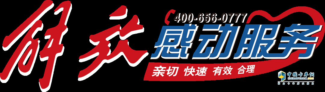 一汽解放:以領(lǐng)航之勢(shì)推進(jìn)質(zhì)量強(qiáng)國(guó)建設(shè)