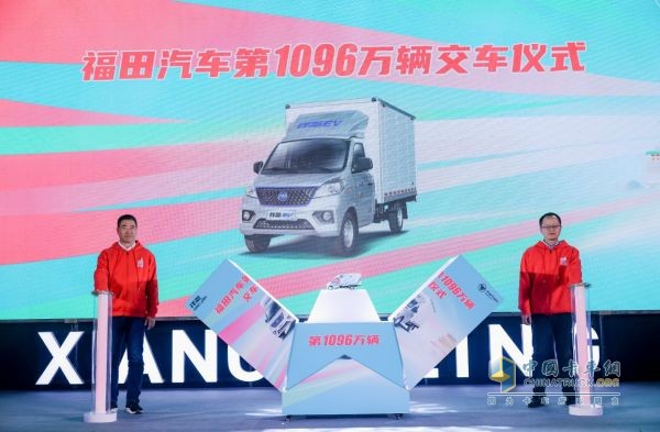 刷新紀錄 領跑速度，福田汽車第1096萬輛交車，沖刺1100萬大關