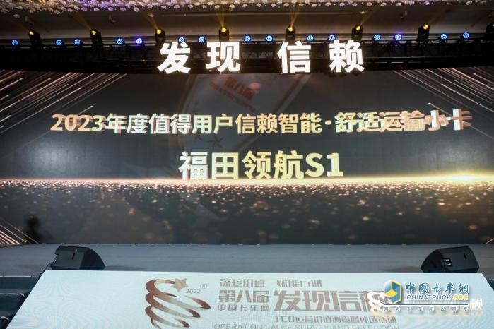 寫(xiě)在獲獎(jiǎng)之后：福田領(lǐng)航S1小卡為何值得信賴(lài)？