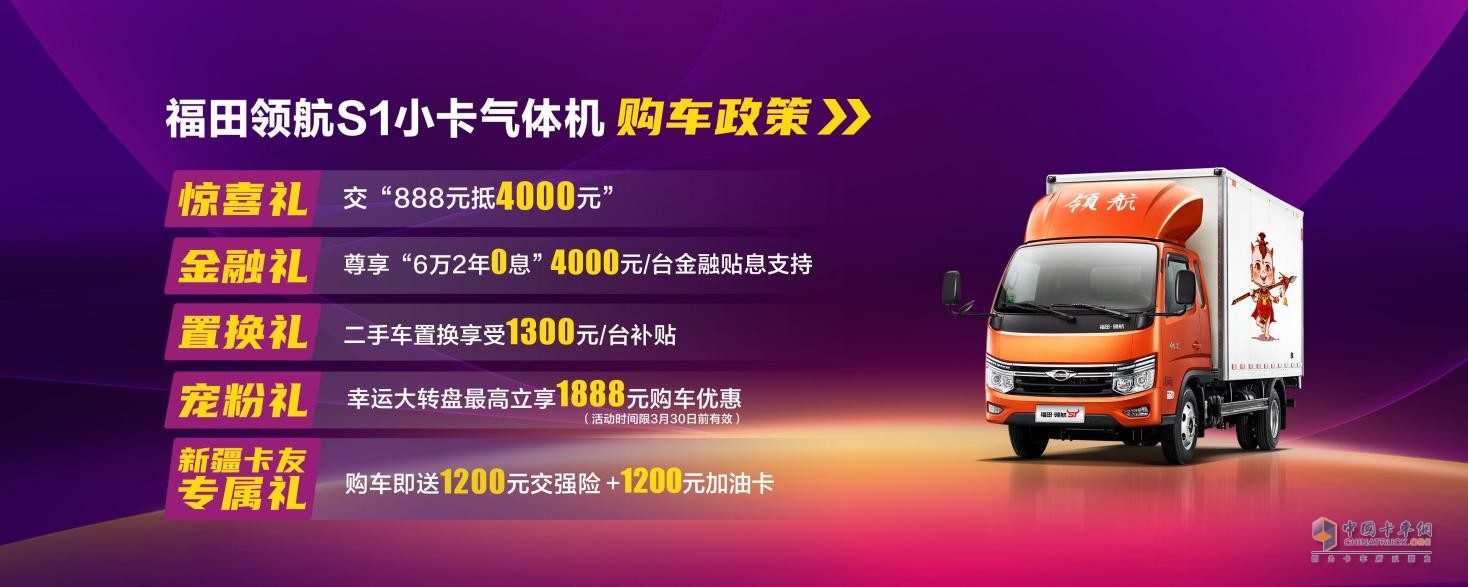 冠軍氣度 馳騁疆場 福田領(lǐng)航S1小卡氣體機(jī)新疆區(qū)域閃耀上市