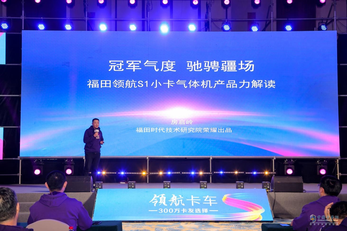冠軍氣度 馳騁疆場 福田領(lǐng)航S1小卡氣體機(jī)新疆區(qū)域閃耀上市