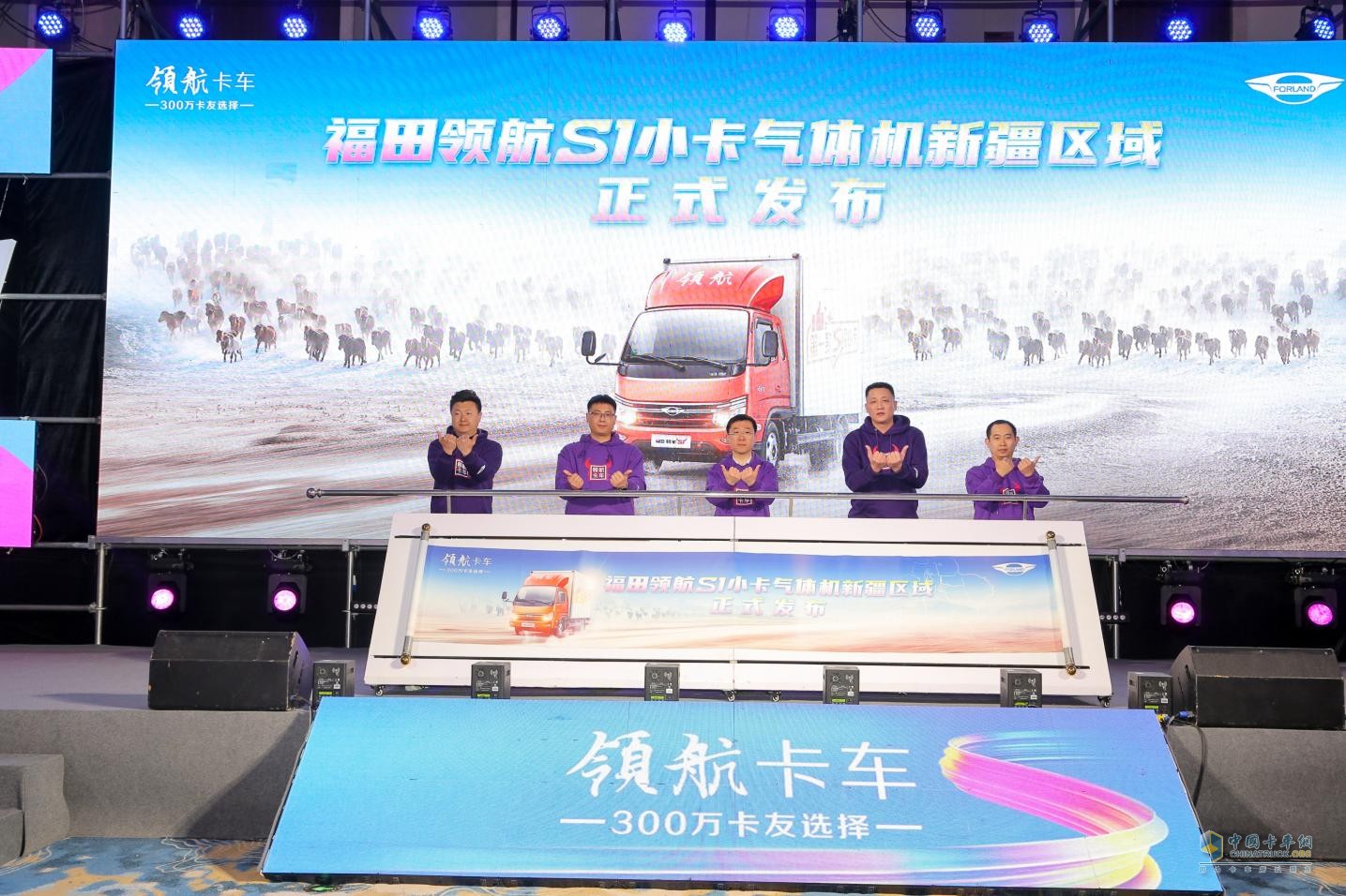 冠軍氣度 馳騁疆場 福田領(lǐng)航S1小卡氣體機(jī)新疆區(qū)域閃耀上市