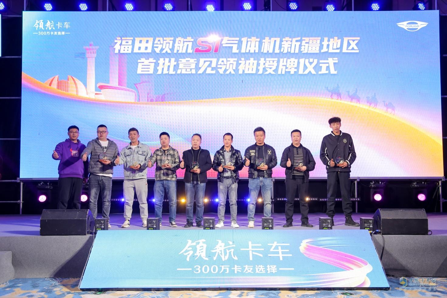 冠軍氣度 馳騁疆場 福田領(lǐng)航S1小卡氣體機(jī)新疆區(qū)域閃耀上市