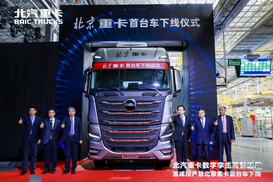 2023年3月28日，在現(xiàn)場(chǎng)500多名嘉賓的共同見(jiàn)證下，全新一代i-Beijing北京數(shù)智重卡首臺(tái)車緩緩駛出生產(chǎn)線。北京數(shù)智重卡以數(shù)字化創(chuàng)新賦能用戶運(yùn)營(yíng)，以數(shù)字孿生技術(shù)滿足用戶不同場(chǎng)景下的個(gè)性化需求，帶來(lái)了全面的“智慧解決方案”。