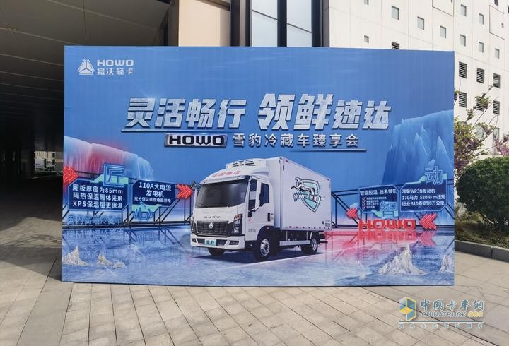 專用底盤+場景定制 中國重汽HOWO輕卡雪豹系列冷藏車實現(xiàn)多工況覆蓋