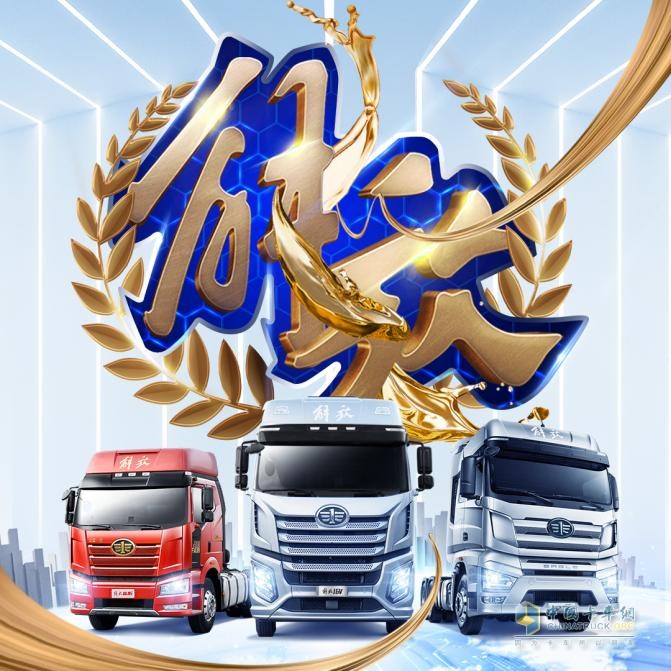 “獎”個(gè)大事 與你“油”關(guān) 一汽解放節(jié)油挑戰(zhàn)賽火熱報(bào)名中