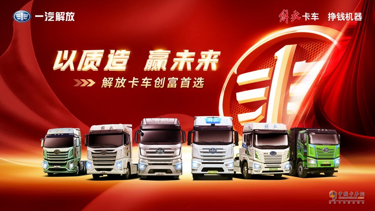 市場回暖環(huán)境下，一汽解放持續(xù)發(fā)力，終端份額、銷量實(shí)現(xiàn)雙提升