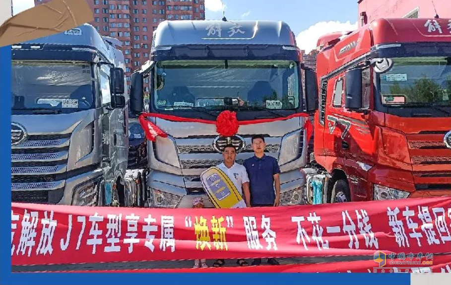 權益“險”中求--解放J7煥新服務提車記