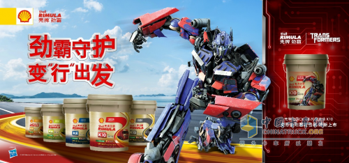 殼牌勁霸X變形金剛實力聯(lián)名，變“行”出發(fā)