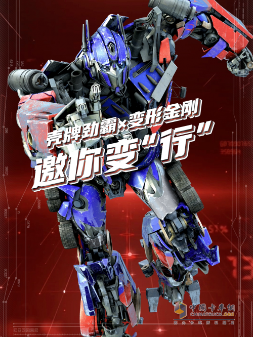 殼牌勁霸X變形金剛實力聯(lián)名，變“行”出發(fā)