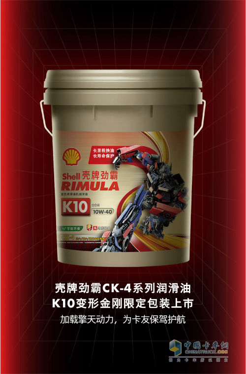 殼牌勁霸X變形金剛實力聯(lián)名，變“行”出發(fā)