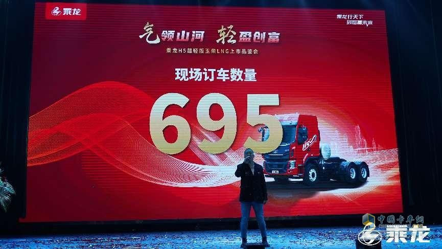 現(xiàn)場(chǎng)訂車695臺(tái)，乘龍H5超輕版玉柴LNG晉中上市